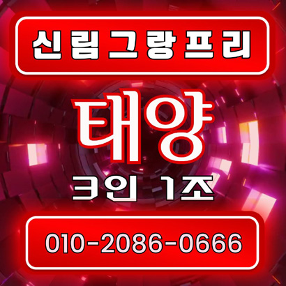 신림나이트   ○    행복을 주는 맨투더맨 감동을 선사하겠습니다